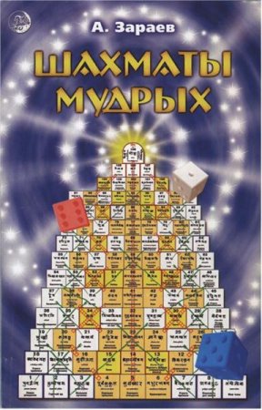 Постер к Шахматы мудрых