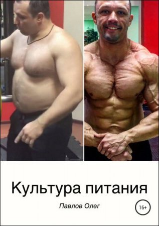 Постер к Культура питания