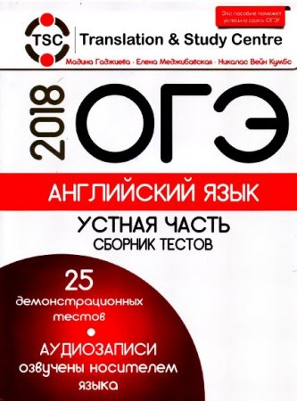 Постер к ОГЭ 2018. Английский язык