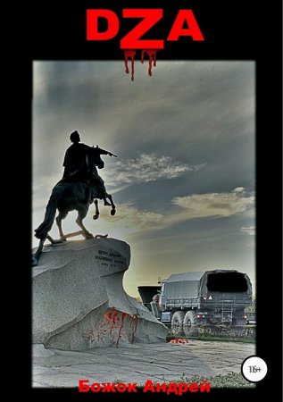 Постер к Dza - Андрей Божок