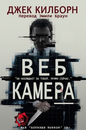 Постер к Веб Камера - Джек Килборн
