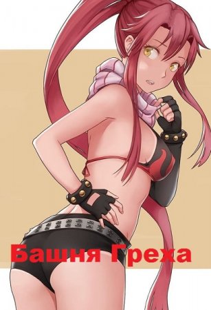 Постер к Башня Греха - Kreeper