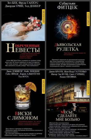 Постер к Мой детектив - Сборник