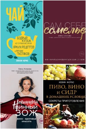 Постер к Серия - Вина и напитки мира