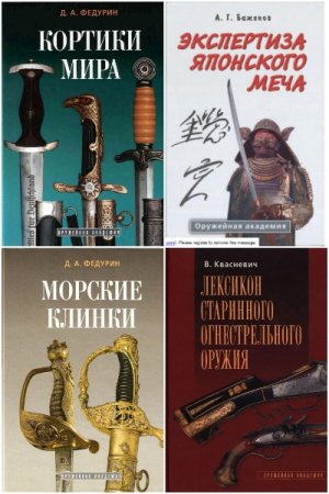 Постер к Серия - Оружейная академия