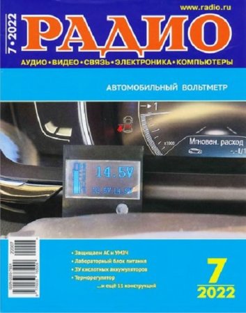 Постер к Радио №7 (июль 2022)