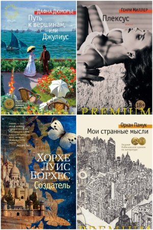 Постер к Серия - Premium