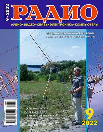 Постер к Радио №9 (сентябрь 2022)