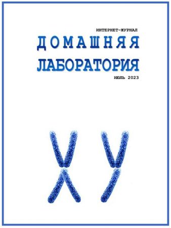 Постер к Домашняя лаборатория №7 (июль 2023)